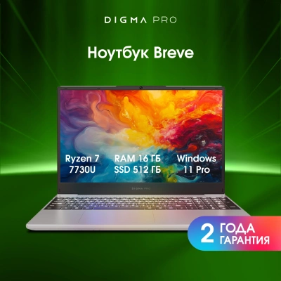 Ноутбук Digma Pro Breve Ryzen 7 7730U 16Gb SSD512Gb AMD Radeon Graphics 15.6" IPS FHD (1920x1080) Windows 11 Pro silver WiFi BT Cam 4500mAh (DN15R7-ADXW05)