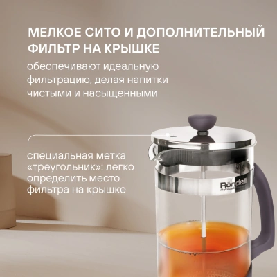 Френч-пресс Rondell Akzent RDS-937 0.6л фиолетовый