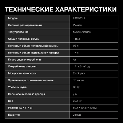 Холодильник Hyundai HBR 0812 1-нокамерн. белый