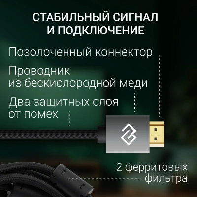 Кабель аудио-видео Digma HDMI (m)/HDMI (m) 1.5м. феррит.кольца позолоч.конт. черный (D-HDMI-2FF-V2.0-1.5M)