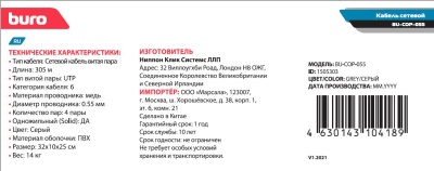 Кабель сетевой Buro BU-COP-055 UTP 4 пары cat.6 solid 0.55мм Cu 305м серый