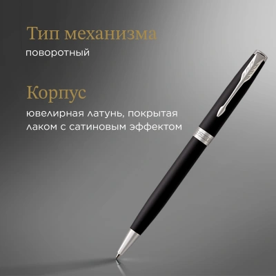 Ручка шариков. Parker Sonnet Core K529 (1931524) Matte Black CT M черн. черн. подар.кор.