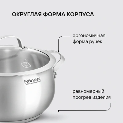 Кастрюля Rondell Calypso RDS-1671 3.8л. d=20см (с крышкой) стальной