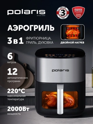 Аэрогриль Polaris PAF 6006DW 6л 2000Вт серебристый (026895)