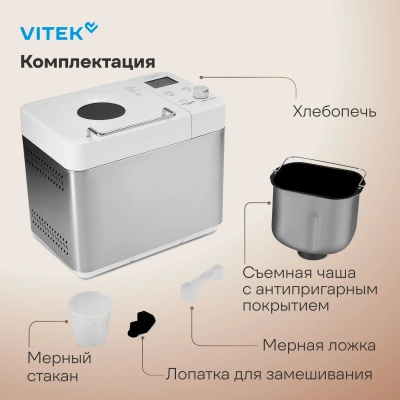 Хлебопечь Vitek VT-BM1301 650Вт серый/серебристый