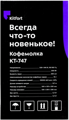 Кофемолка Kitfort KT-747 200Вт сист.помол.:ротац.нож вместим.:70гр черный/серебристый