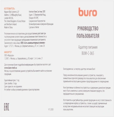 Блок питания Buro BUM-C-065 автоматический 65W 5V-20V 3A