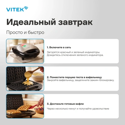 Вафельница Vitek VT-WM1000 750Вт черный