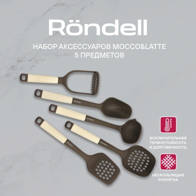Набор аксессуаров Rondell Mocco&Latte RD-1860 коричневый/бежевый наб.:5предм. упак.:подарочная коробка