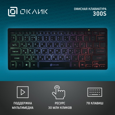 Клавиатура Оклик 300S черный USB slim LED (1696461) кабель 1.6м