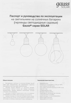 Гирлянда Gauss Solar GS035 нить шарики дл.3.8м