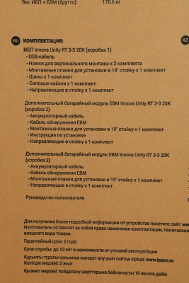 Источник бесперебойного питания Ippon Innova Unity RT 3-3 20K 20000Вт 20000ВА черный