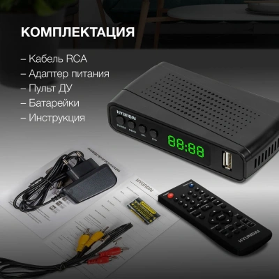 Ресивер DVB-T2 Hyundai H-DVB520 + WiFi-адаптер черный