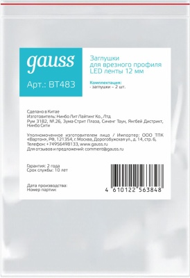 Заглушка Gauss Basic для лен.светод. белый (BT483)