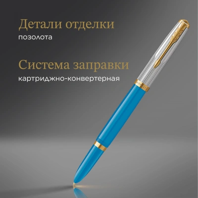Ручка перьев. Parker 51 Premium (CW2169078) Turquoise GT F сталь нержавеющая подар.кор.