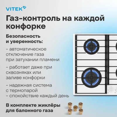 Газовая варочная поверхность Vitek VGH 6420 WG стекло белое