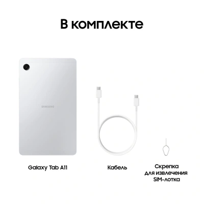 Планшет Samsung Galaxy Tab A11 BSM-X130 G99 (2.2) 8C RAM8Gb ROM128Gb 8.7" TFT 1340x800 Android 15 серебристый 8Mpix 5Mpix BT WiFi microSD 2Tb 5100mAh 7hr