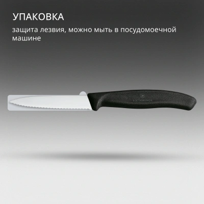 Нож кухонный Victorinox Swiss Classic (6.7633) стальной разделочный для овощей лезв.80мм серрейт. заточка черный