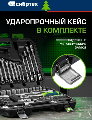 Набор инструментов Сибртех 13396 89 предметов (жесткий кейс)