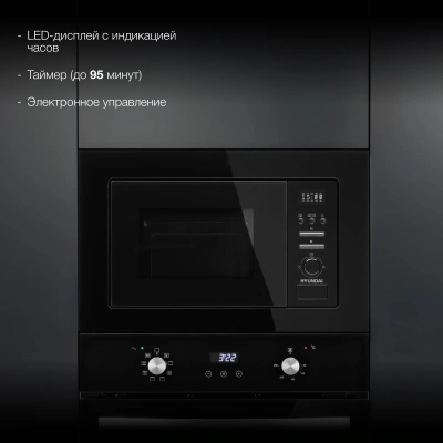 Микроволновая печь Hyundai HBW 2040 BG 20л. 800Вт черный (встраиваемая)