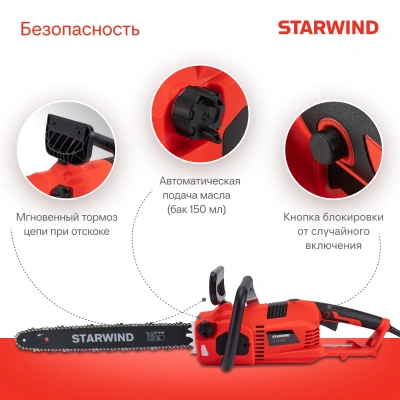 Цепная пила Starwind SE-2418-SM от сети 2400Вт 3.26л.с. дл.шины:18" (45cm)