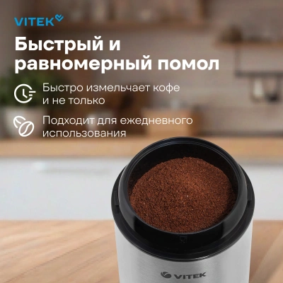 Кофемолка Vitek VT-7123 150Вт сист.помол.:ротац.нож вместим.:50гр стальной