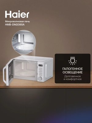 Микроволновая Печь Haier HMB-DM208SA 20л. 800Вт серебристый
