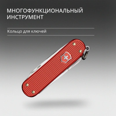 Нож перочинный Victorinox Classic SD Alox LE 2025 Stone Red (0.6221.L25) 58мм 5функц. красный подар.коробка