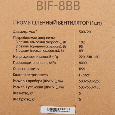 Вентилятор напольный Ballu BIF-8BB 100Вт скоростей:3 черный