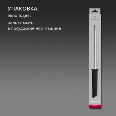 Мусат Victorinox Swiss Modern для ножей черный (7.8306)