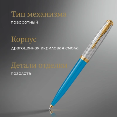 Ручка шариков. Parker 51 Premium (2169080) Turquoise GT M черн. черн. подар.кор.