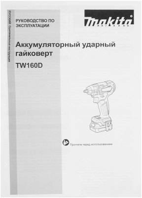 Гайковерт Makita TW160DZ аккум. патрон:квад.3/8" (кейс в комплекте)