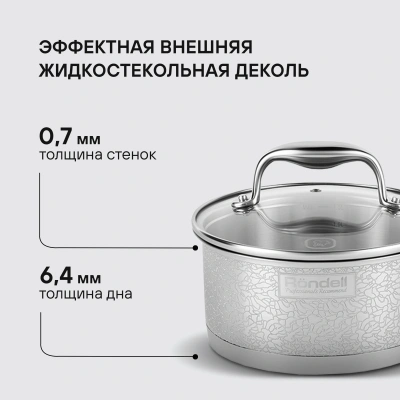 Ковш Rondell Vintage RDS-345 1.5л. d=16см (с крышкой) стальной