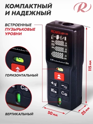 Лазерный дальномер Ресанта ДЛ-30 2кл.лаз. 635нм (61/10/519)