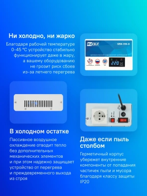 Стабилизатор напряжения Rucelf SRW-550-D 0.5кВА однофазный белый