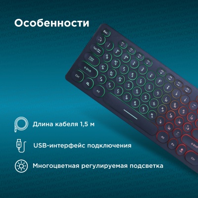 Клавиатура Оклик 420MRL черный USB slim Multimedia LED (1091226) кабель 1.5м