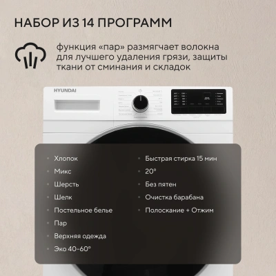 Стиральная машина Hyundai WFE9202 класс: A+++ загр.фронтальная макс.:10.5кг белый инвертор