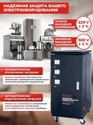 Стабилизатор напряжения Ресанта ACH-30000/3-ЭМ трехфазный черный (63/4/7)