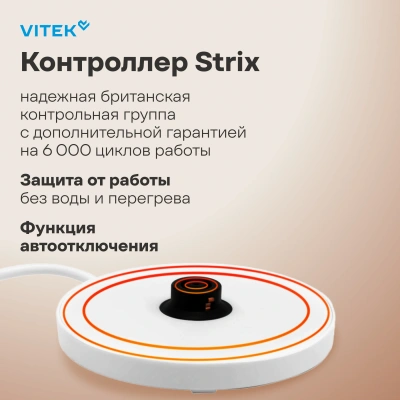 Чайник электрический Vitek VT-WK1058 1.7л. 2200Вт белый корпус: стекло/пластик