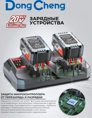 Зарядное устройство DongCheng FFCL20-02
