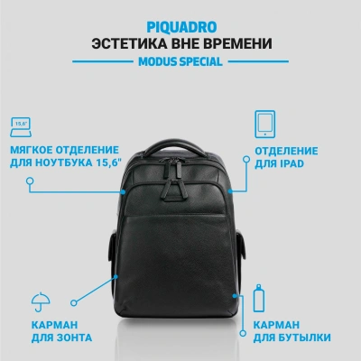 Рюкзак мужской Piquadro Modus Special CA3444MOS/N черный натур.кожа
