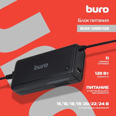 Блок питания Buro BUM-1200C120 ручной 120W 15V-24V 11-коннект. 5A 2A от прикуривателя