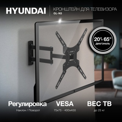 Кронштейн для телевизора Hyundai GL-N3 черный 20"-65" макс.25кг настенный поворотно-выдвижной и наклонный