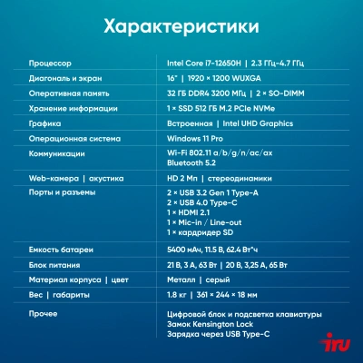 Ноутбук IRU Strato 16ALMR Core i7 12650H 32Gb SSD512Gb Intel UHD Graphics 16" IPS FHD (1920x1200) Windows 11 Pro grey WiFi BT Cam 5400mAh (2164683)