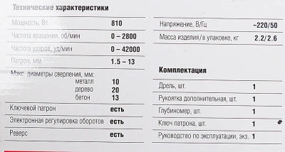 Дрель ударная Зубр ДУ-810 ЭРМ2 810Вт патрон:кулачковый реверс