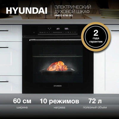 Духовой шкаф Электрический Hyundai HMEO 6780 BG черное стекло/черный