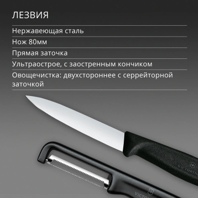 Набор нож/овощеч. Victorinox Swiss Classic 6.7113.21 компл.:2предм. черный европодвес