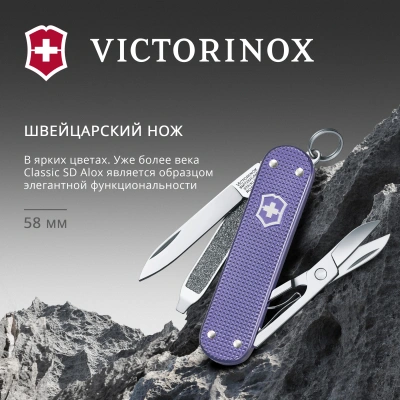 Нож перочинный Victorinox Classic SD Alox Electric Lavender (0.6221.223G) 58мм 5функц. подар.коробка