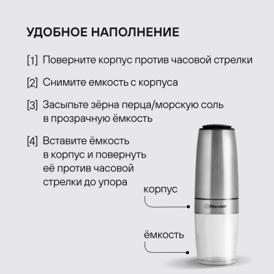 Мельница электр. Rondell Loft Professional RD-1508 для перца/соли стальной