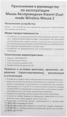 Мышь Xiaomi Dual-mode Wireless Mouse 2 черный оптическая 1200dpi silent беспров. BT/Radio USB для ноутбука 4but (BHR8850GL)